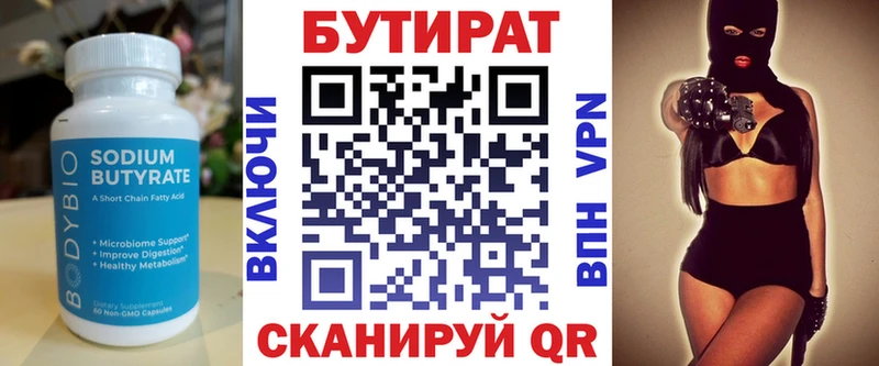 Бутират оксана Купить где Струнино